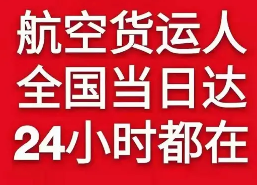 伊春航空运输货物、航空货运:物流行业各岗位招聘
